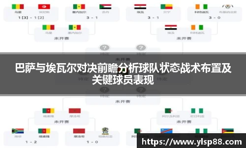 巴萨与埃瓦尔对决前瞻分析球队状态战术布置及关键球员表现